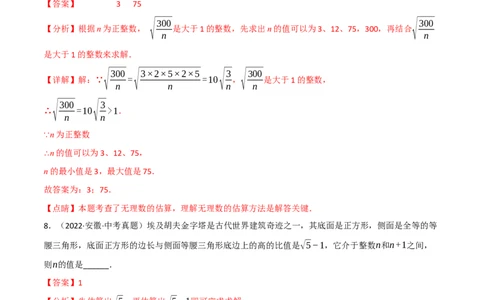 专题01实数（10个高频考点）（强化训练）（全国通用）（解析版）_中考复习资料_语数英物化_2数学中考复习_2023年中考复习资料_专项复习