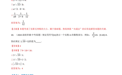 专题01实数（10个高频考点）（强化训练）（全国通用）（解析版）_中考复习资料_语数英物化_2数学中考复习_2023年中考复习资料_专项复习