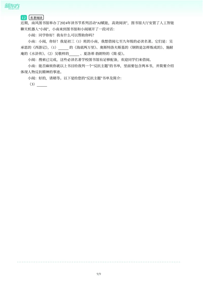 2025年广东省广州市南沙区中考一模语文试卷-题目版_初中近3年全区全科一模真题_2025年广州初三一模各区全科真题卷（73份）_语文2025年广州中考一模