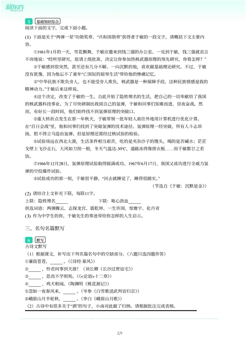 2025年广东省广州市南沙区中考一模语文试卷-题目版_初中近3年全区全科一模真题_2025年广州初三一模各区全科真题卷（73份）_语文2025年广州中考一模