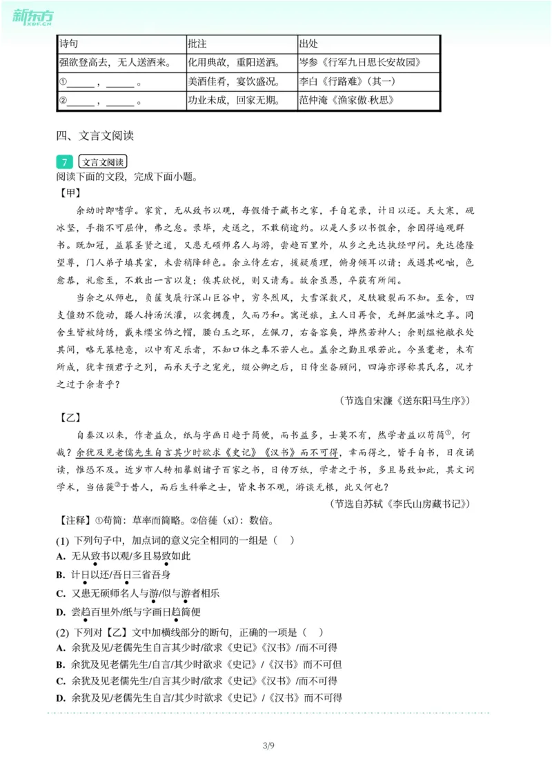 2025年广东省广州市南沙区中考一模语文试卷-题目版_初中近3年全区全科一模真题_2025年广州初三一模各区全科真题卷（73份）_语文2025年广州中考一模