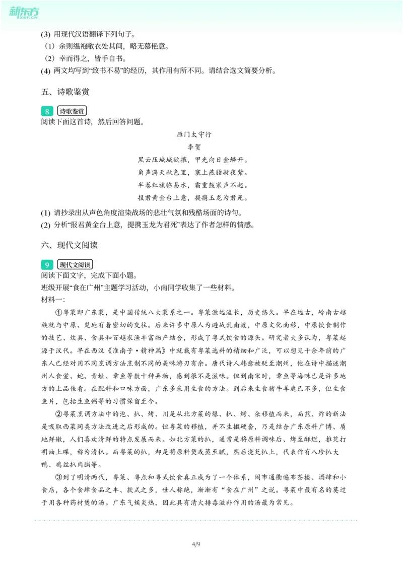 2025年广东省广州市南沙区中考一模语文试卷-题目版_初中近3年全区全科一模真题_2025年广州初三一模各区全科真题卷（73份）_语文2025年广州中考一模