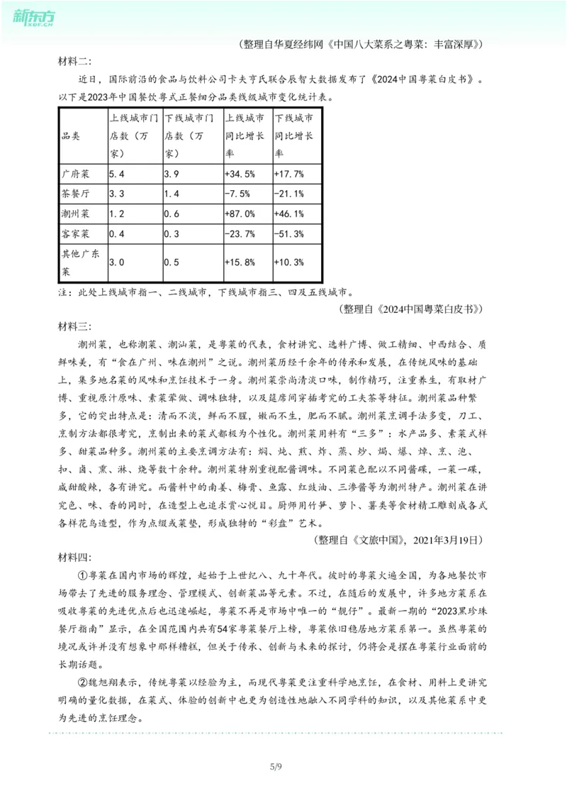 2025年广东省广州市南沙区中考一模语文试卷-题目版_初中近3年全区全科一模真题_2025年广州初三一模各区全科真题卷（73份）_语文2025年广州中考一模