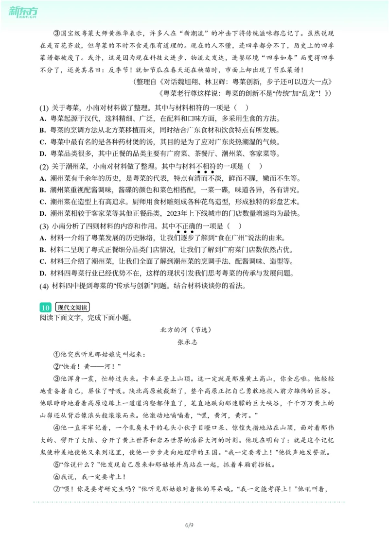 2025年广东省广州市南沙区中考一模语文试卷-题目版_初中近3年全区全科一模真题_2025年广州初三一模各区全科真题卷（73份）_语文2025年广州中考一模