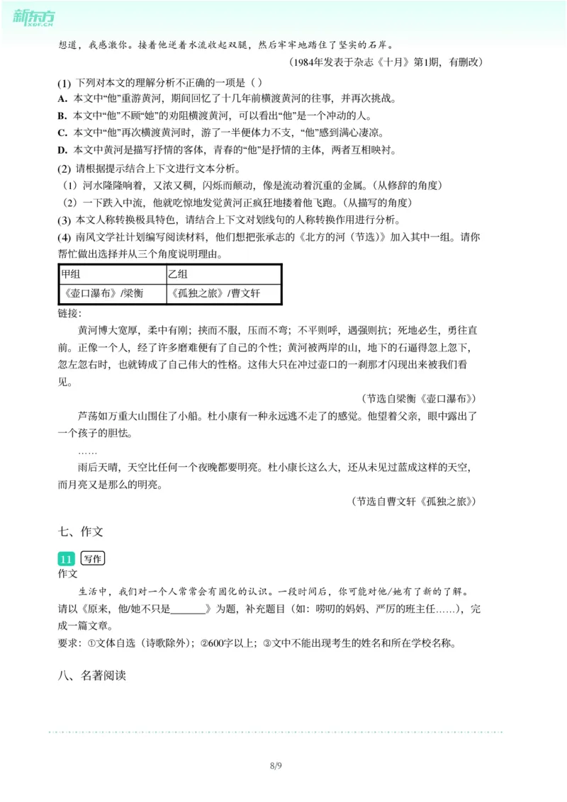 2025年广东省广州市南沙区中考一模语文试卷-题目版_初中近3年全区全科一模真题_2025年广州初三一模各区全科真题卷（73份）_语文2025年广州中考一模