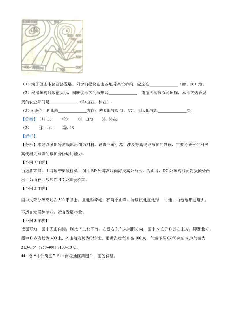 精品解析：2024年黑龙江省龙东地区中考地理试题（解析版）_new_7地理中考复习_2025中考复习资料_中考真题（近三年）_2024中考地理真题