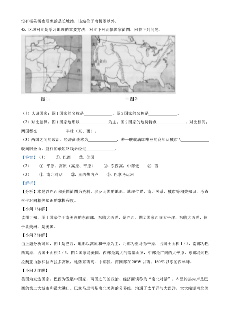 精品解析：2024年黑龙江省龙东地区中考地理试题（解析版）_new_7地理中考复习_2025中考复习资料_中考真题（近三年）_2024中考地理真题