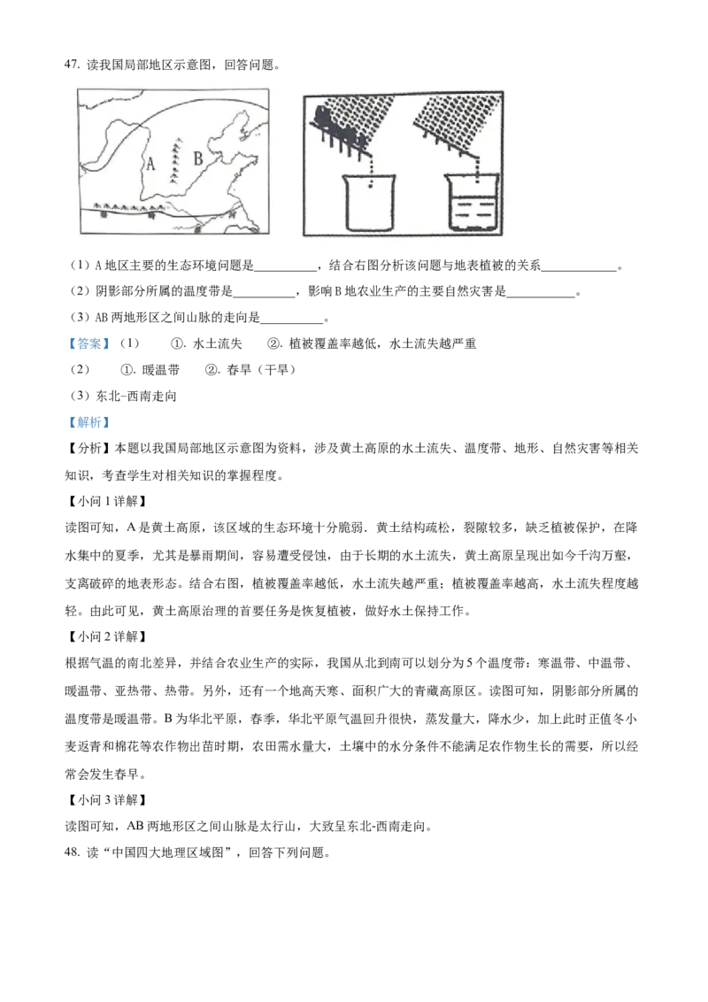 精品解析：2024年黑龙江省龙东地区中考地理试题（解析版）_new_7地理中考复习_2025中考复习资料_中考真题（近三年）_2024中考地理真题