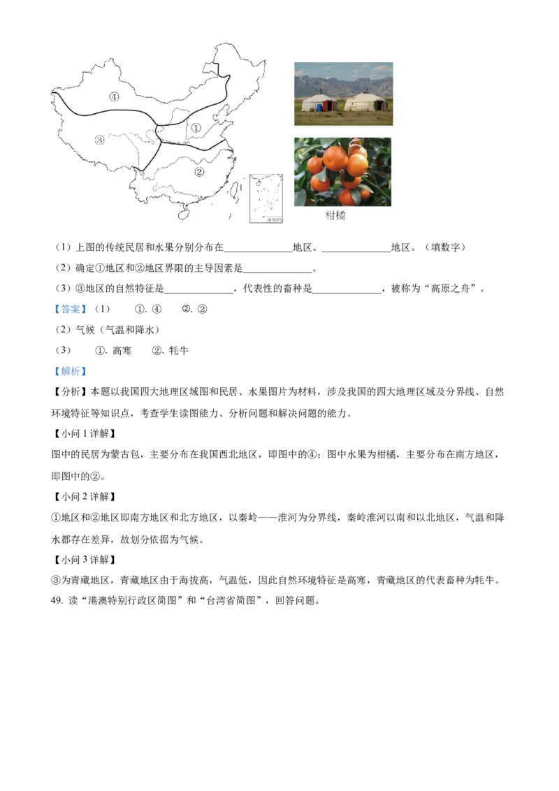 精品解析：2024年黑龙江省龙东地区中考地理试题（解析版）_new_7地理中考复习_2025中考复习资料_中考真题（近三年）_2024中考地理真题