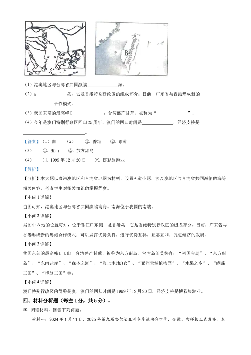 精品解析：2024年黑龙江省龙东地区中考地理试题（解析版）_new_7地理中考复习_2025中考复习资料_中考真题（近三年）_2024中考地理真题