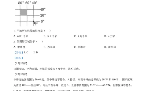 精品解析：2024年黑龙江省龙东地区中考地理试题（解析版）_new_7地理中考复习_2025中考复习资料_中考真题（近三年）_2024中考地理真题