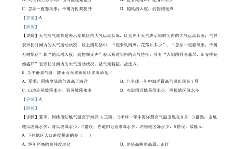 精品解析：2024年黑龙江省龙东地区中考地理试题（解析版）_new_7地理中考复习_2025中考复习资料_中考真题（近三年）_2024中考地理真题
