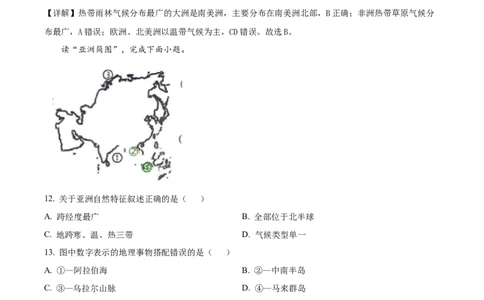 精品解析：2024年黑龙江省龙东地区中考地理试题（解析版）_new_7地理中考复习_2025中考复习资料_中考真题（近三年）_2024中考地理真题