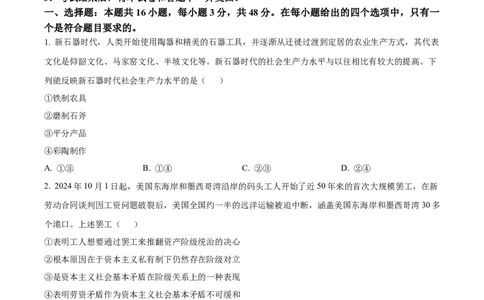 青海省海南州2024-2025学年高一上学期期中质量检测政治试题Word版无答案_2024年12月试卷_1224青海省海南州2024-2025学年高一上学期期中质量检测试题