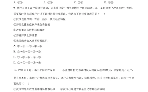 青海省海南州2024-2025学年高一上学期期中质量检测政治试题Word版无答案_2024年12月试卷_1224青海省海南州2024-2025学年高一上学期期中质量检测试题