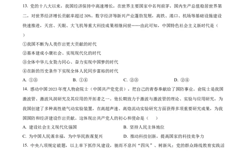 青海省海南州2024-2025学年高一上学期期中质量检测政治试题Word版无答案_2024年12月试卷_1224青海省海南州2024-2025学年高一上学期期中质量检测试题
