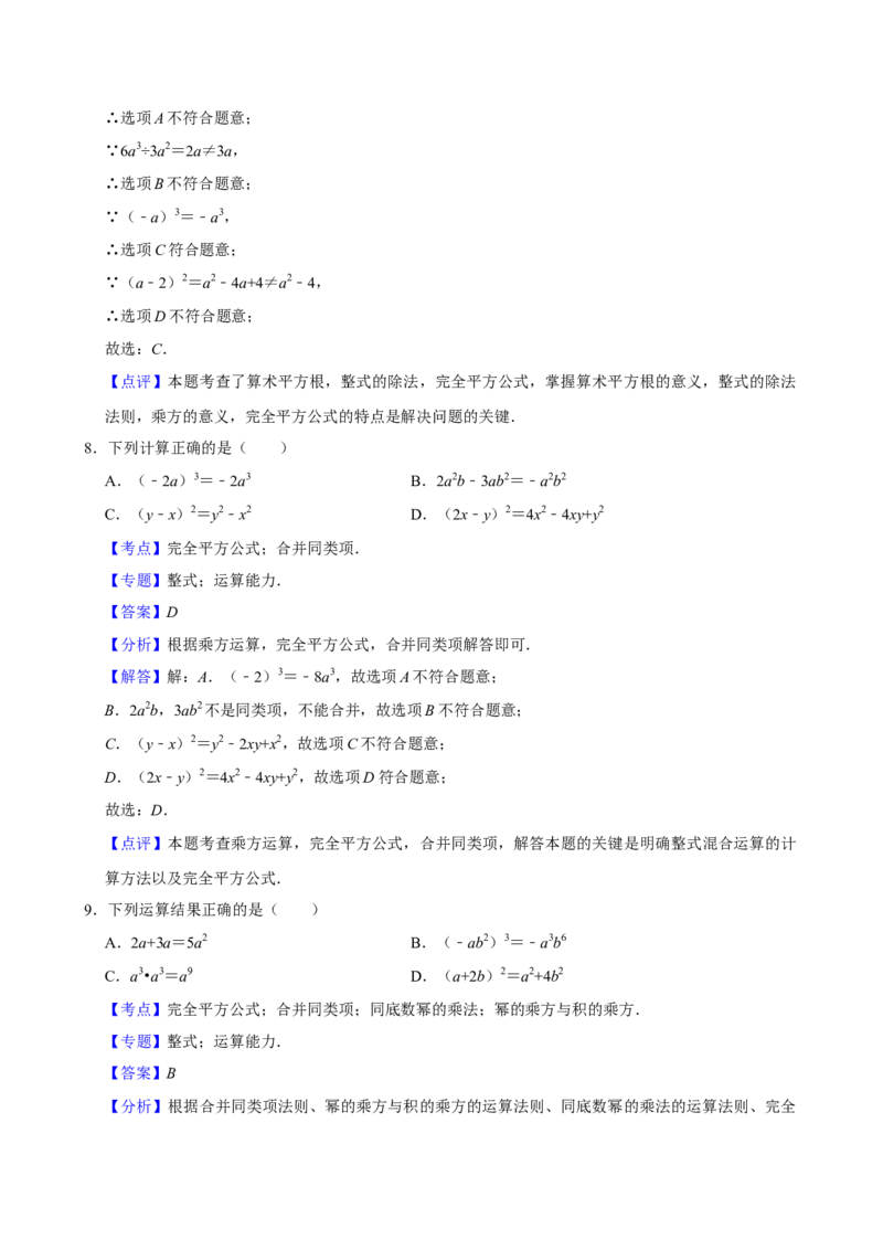 2025中考数学一轮复习第5讲整式（含解析+考点卡片）_中考复习资料_语数英物化_2数学中考复习_2025中考复习资料_聚焦中考2025中考数学一轮复习（含解析+考点卡片）