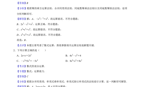 2025中考数学一轮复习第5讲整式（含解析+考点卡片）_中考复习资料_语数英物化_2数学中考复习_2025中考复习资料_聚焦中考2025中考数学一轮复习（含解析+考点卡片）