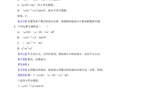 2025中考数学一轮复习第5讲整式（含解析+考点卡片）_中考复习资料_语数英物化_2数学中考复习_2025中考复习资料_聚焦中考2025中考数学一轮复习（含解析+考点卡片）