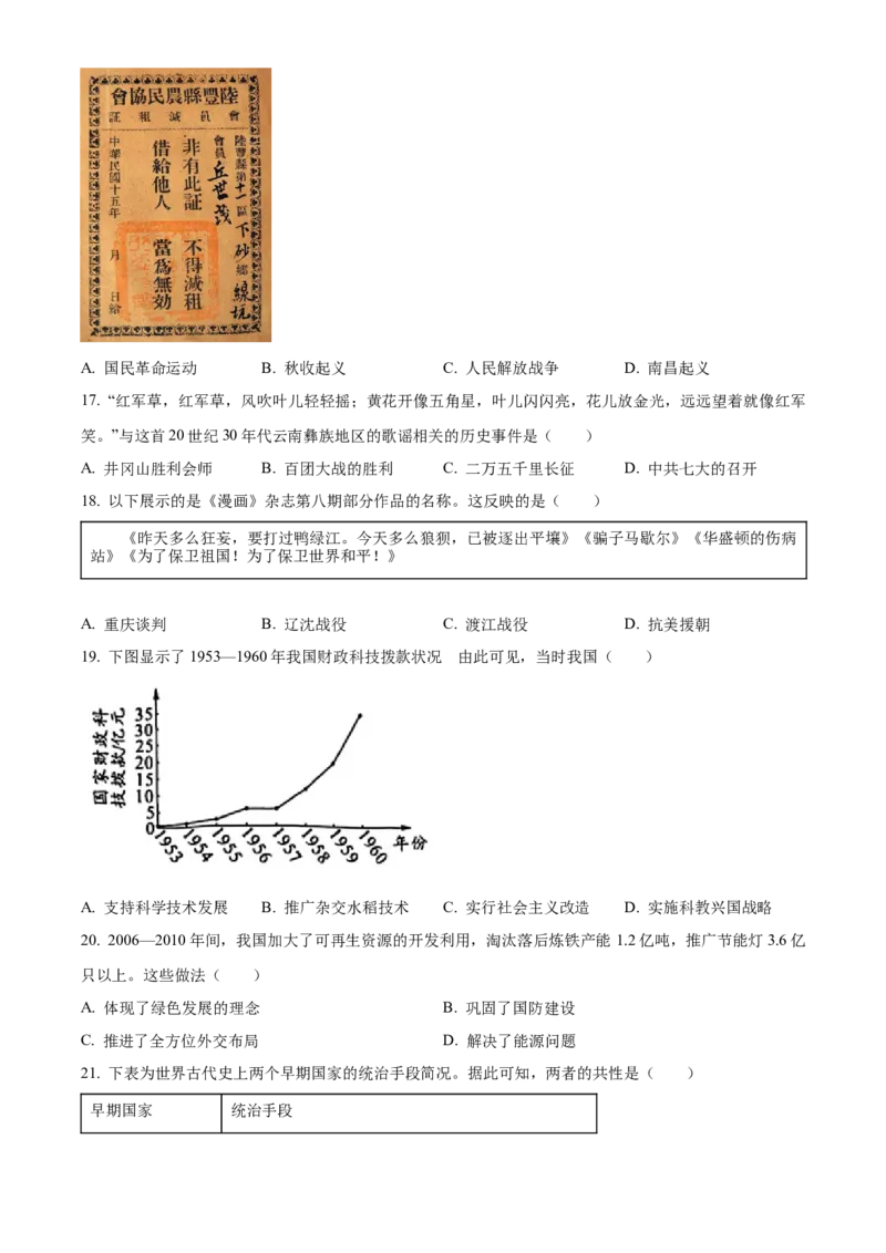 精品解析：2024年广东省中考历史真题（原卷版）_new_8历史中考复习_2025年中考复习资料_中考真题（近三年）_2024中考历史真题