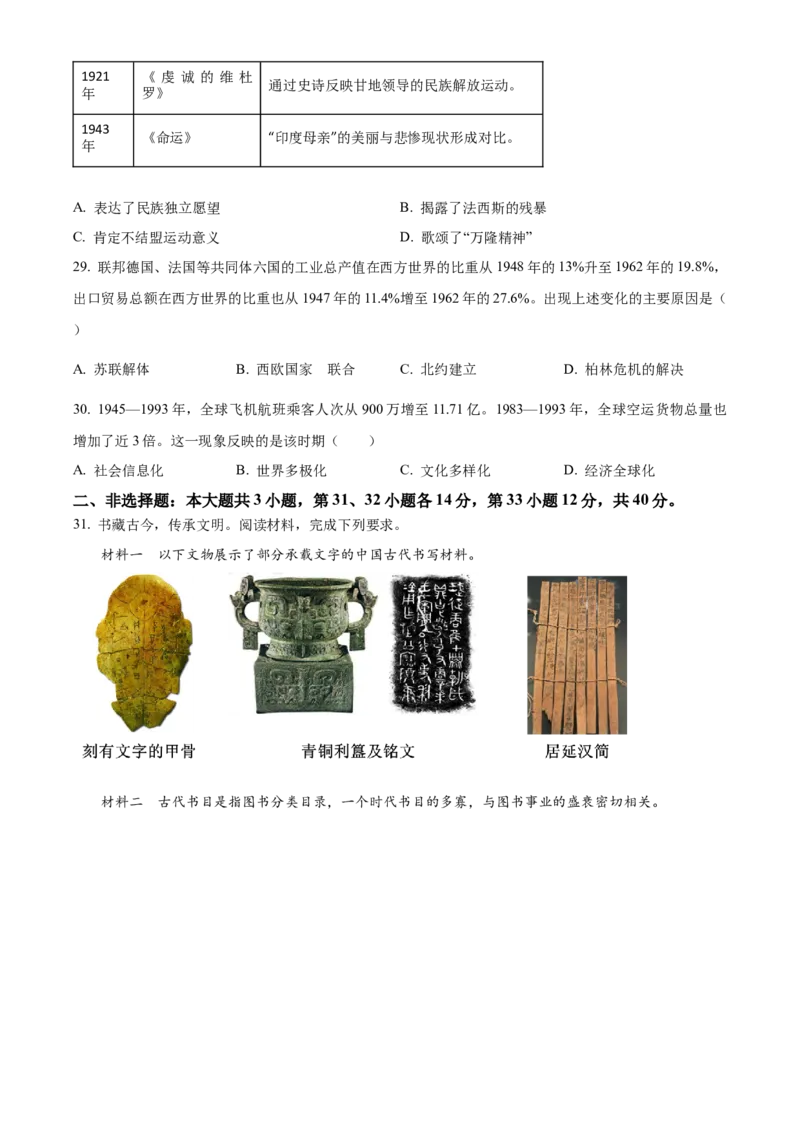 精品解析：2024年广东省中考历史真题（原卷版）_new_8历史中考复习_2025年中考复习资料_中考真题（近三年）_2024中考历史真题
