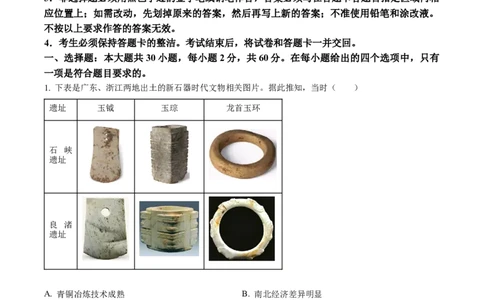 精品解析：2024年广东省中考历史真题（原卷版）_new_8历史中考复习_2025年中考复习资料_中考真题（近三年）_2024中考历史真题