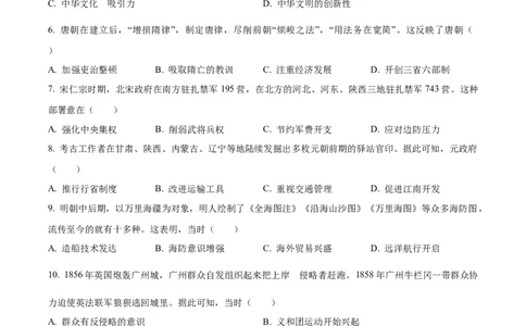 精品解析：2024年广东省中考历史真题（原卷版）_new_8历史中考复习_2025年中考复习资料_中考真题（近三年）_2024中考历史真题