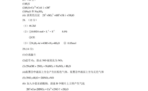 高一化学答案_2025年04月试卷_0403浙江省四校联盟2024-2025学年高一下学期3月联考_浙江省四校2024-2025学年高一下学期3月联考化学试题（pdf含答案）