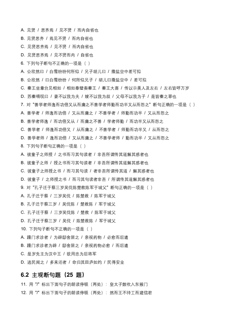 2026年全国中考语文一轮复习讲义：古诗文阅读之（文言断句）（全国适用）（原卷）_中考复习资料_语数英物化_1语文中考复习_2026年中考复习（更新中）_2026年全国中考语文一轮复习讲义