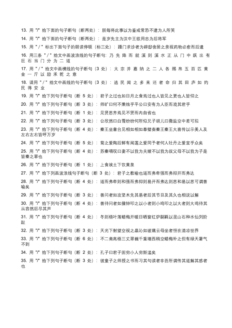 2026年全国中考语文一轮复习讲义：古诗文阅读之（文言断句）（全国适用）（原卷）_中考复习资料_语数英物化_1语文中考复习_2026年中考复习（更新中）_2026年全国中考语文一轮复习讲义