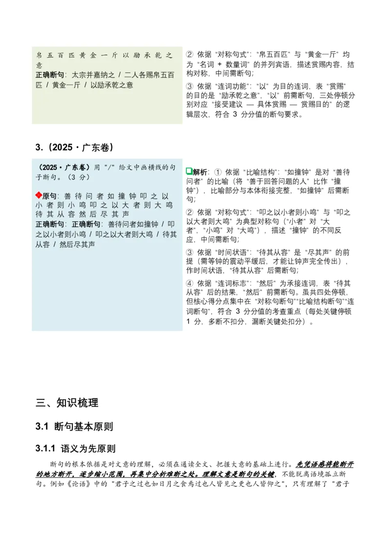 2026年全国中考语文一轮复习讲义：古诗文阅读之（文言断句）（全国适用）（原卷）_中考复习资料_语数英物化_1语文中考复习_2026年中考复习（更新中）_2026年全国中考语文一轮复习讲义
