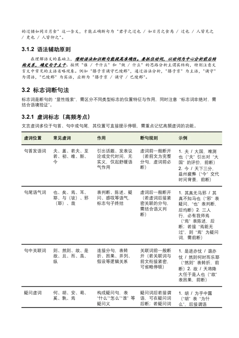 2026年全国中考语文一轮复习讲义：古诗文阅读之（文言断句）（全国适用）（原卷）_中考复习资料_语数英物化_1语文中考复习_2026年中考复习（更新中）_2026年全国中考语文一轮复习讲义