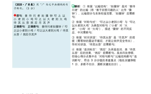2026年全国中考语文一轮复习讲义：古诗文阅读之（文言断句）（全国适用）（原卷）_中考复习资料_语数英物化_1语文中考复习_2026年中考复习（更新中）_2026年全国中考语文一轮复习讲义