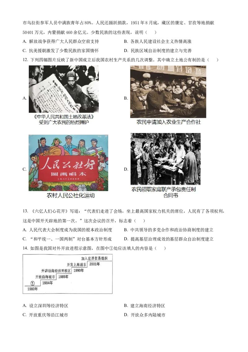 精品解析：2022年江苏省镇江市中考历史真题（原卷版）_8历史中考复习_2025年中考复习资料_中考真题（近三年）_2022年中考历史试卷114份_精品解析：2022年江苏省镇江市中考历史真题