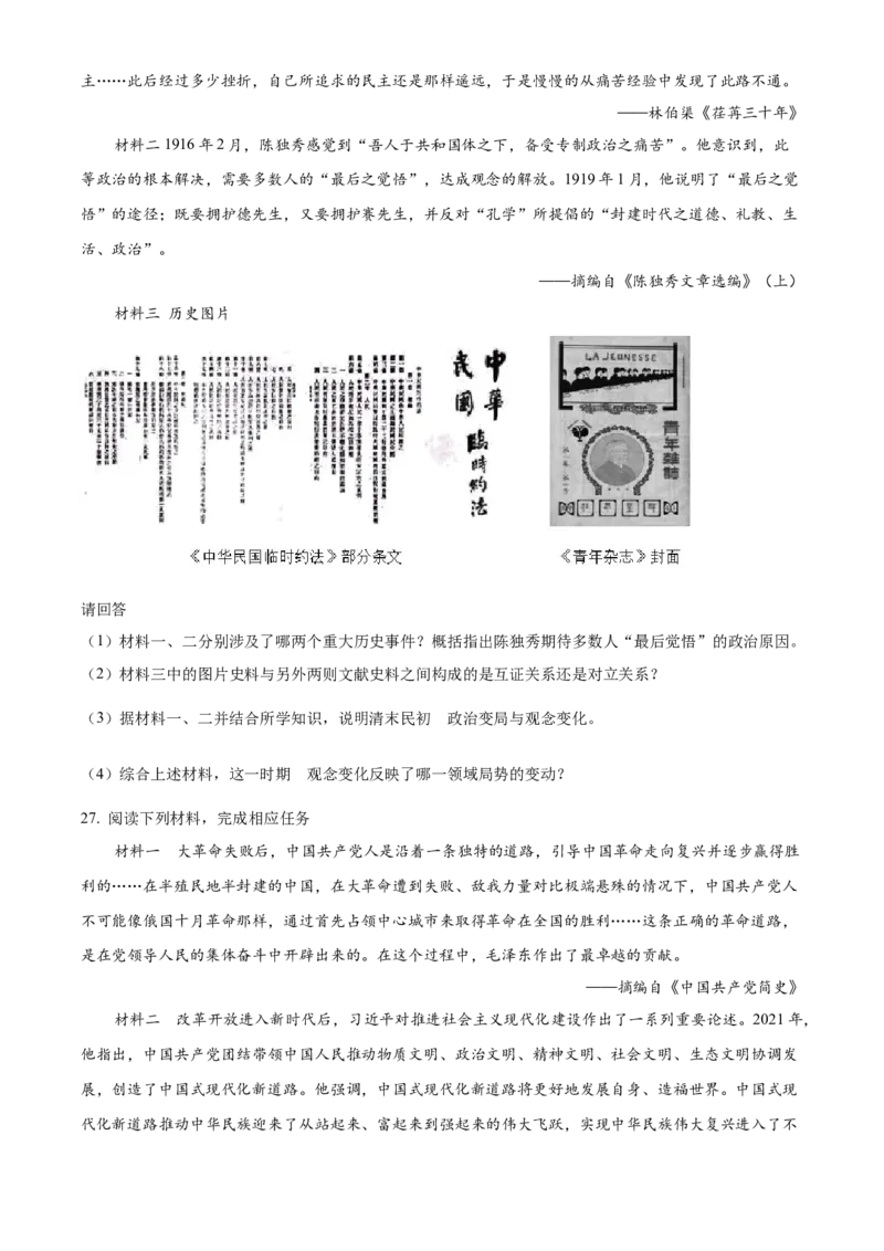 精品解析：2022年江苏省镇江市中考历史真题（原卷版）_8历史中考复习_2025年中考复习资料_中考真题（近三年）_2022年中考历史试卷114份_精品解析：2022年江苏省镇江市中考历史真题