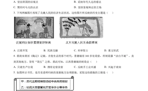 精品解析：2022年江苏省镇江市中考历史真题（原卷版）_8历史中考复习_2025年中考复习资料_中考真题（近三年）_2022年中考历史试卷114份_精品解析：2022年江苏省镇江市中考历史真题