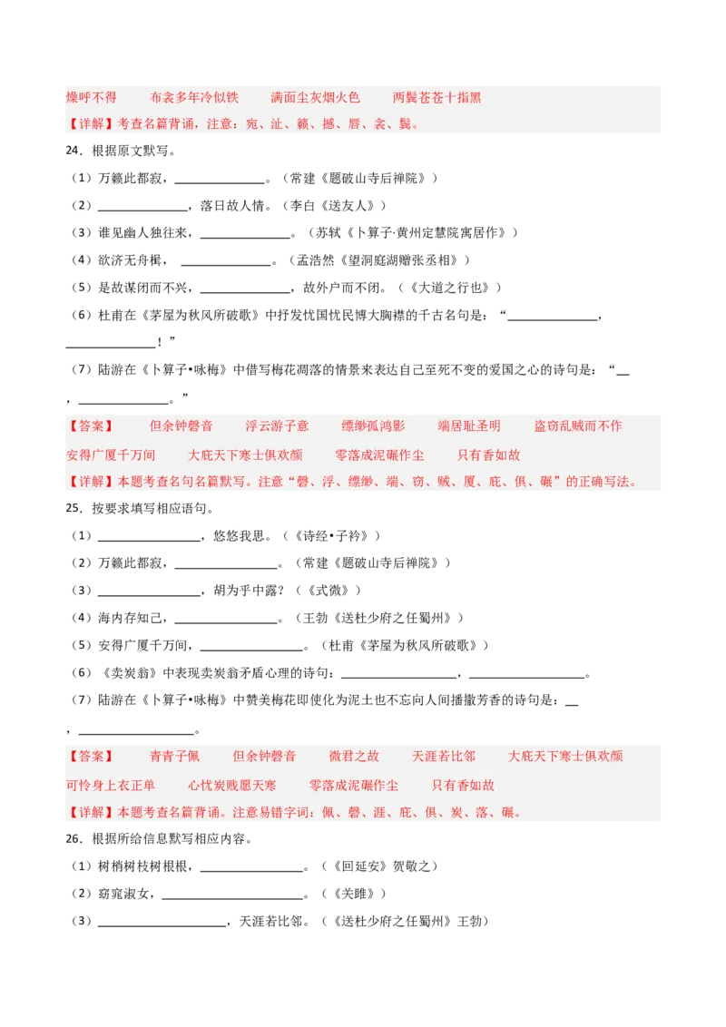 29+八+年级下册古诗文默写强化训练-2025年中考语文古诗文默写背诵与强化训练_中考复习资料_语数英物化_1语文中考复习_2025年中考资料_2025年中考语文古诗文默写背诵与强化训练