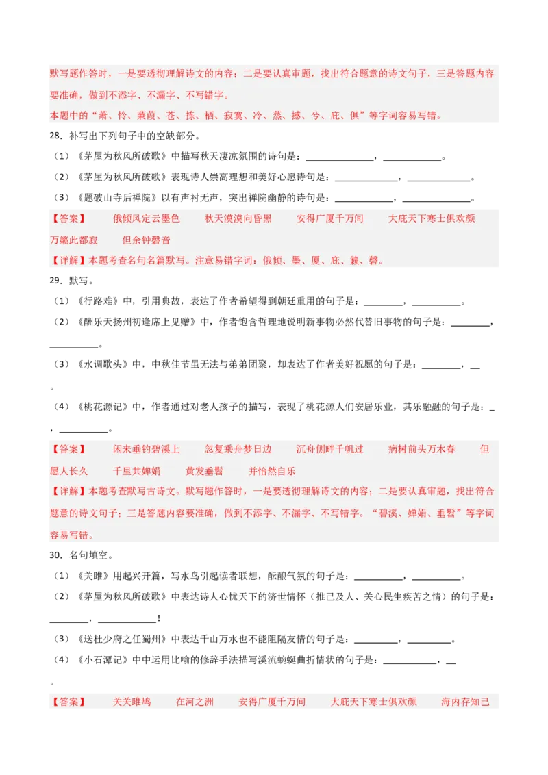29+八+年级下册古诗文默写强化训练-2025年中考语文古诗文默写背诵与强化训练_中考复习资料_语数英物化_1语文中考复习_2025年中考资料_2025年中考语文古诗文默写背诵与强化训练