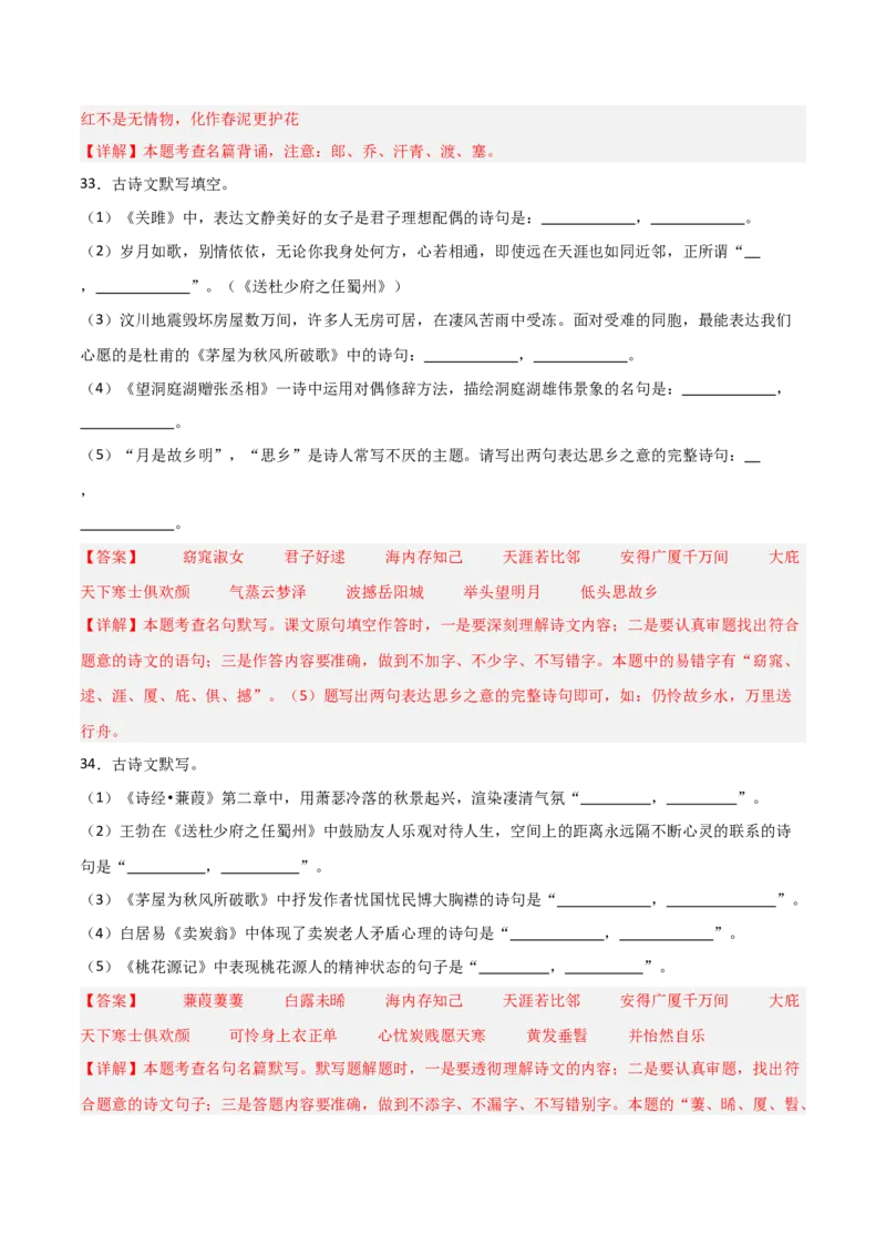 29+八+年级下册古诗文默写强化训练-2025年中考语文古诗文默写背诵与强化训练_中考复习资料_语数英物化_1语文中考复习_2025年中考资料_2025年中考语文古诗文默写背诵与强化训练