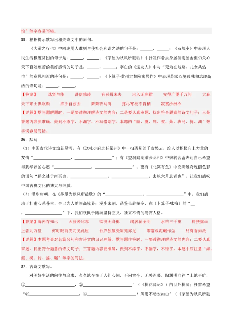 29+八+年级下册古诗文默写强化训练-2025年中考语文古诗文默写背诵与强化训练_中考复习资料_语数英物化_1语文中考复习_2025年中考资料_2025年中考语文古诗文默写背诵与强化训练