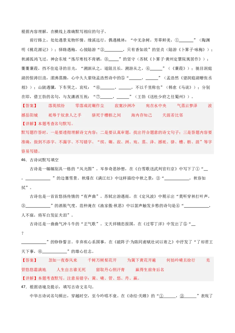 29+八+年级下册古诗文默写强化训练-2025年中考语文古诗文默写背诵与强化训练_中考复习资料_语数英物化_1语文中考复习_2025年中考资料_2025年中考语文古诗文默写背诵与强化训练