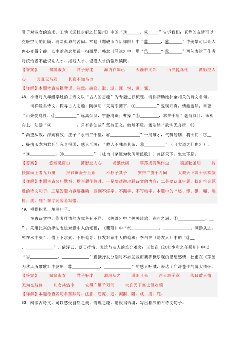 29+八+年级下册古诗文默写强化训练-2025年中考语文古诗文默写背诵与强化训练_中考复习资料_语数英物化_1语文中考复习_2025年中考资料_2025年中考语文古诗文默写背诵与强化训练