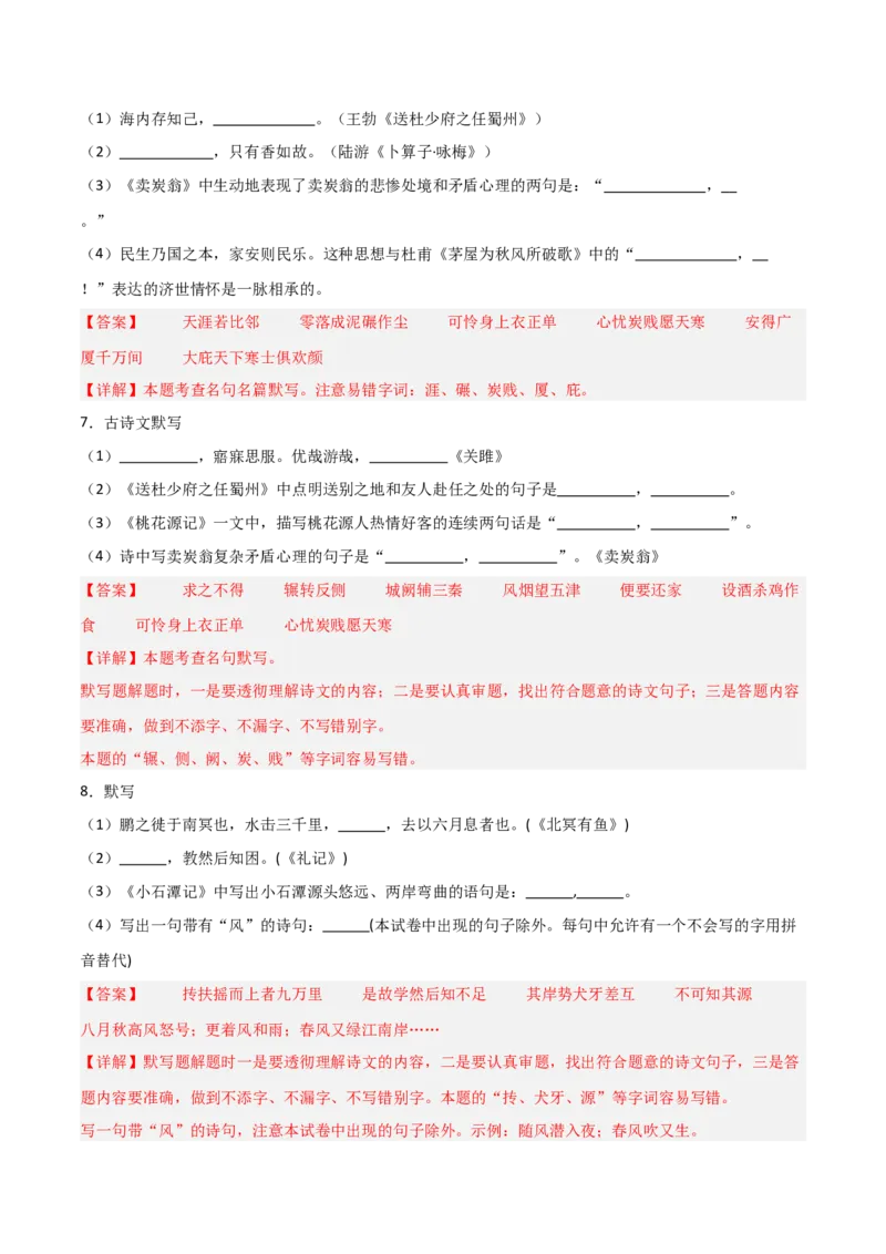 29+八+年级下册古诗文默写强化训练-2025年中考语文古诗文默写背诵与强化训练_中考复习资料_语数英物化_1语文中考复习_2025年中考资料_2025年中考语文古诗文默写背诵与强化训练