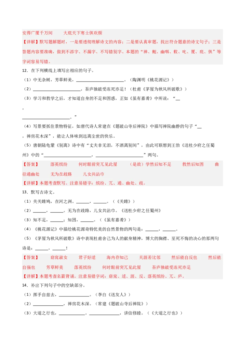 29+八+年级下册古诗文默写强化训练-2025年中考语文古诗文默写背诵与强化训练_中考复习资料_语数英物化_1语文中考复习_2025年中考资料_2025年中考语文古诗文默写背诵与强化训练