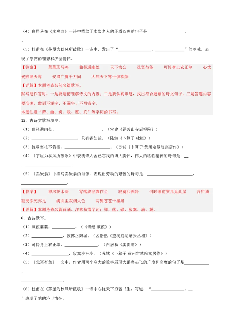 29+八+年级下册古诗文默写强化训练-2025年中考语文古诗文默写背诵与强化训练_中考复习资料_语数英物化_1语文中考复习_2025年中考资料_2025年中考语文古诗文默写背诵与强化训练