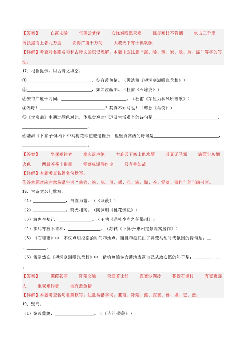 29+八+年级下册古诗文默写强化训练-2025年中考语文古诗文默写背诵与强化训练_中考复习资料_语数英物化_1语文中考复习_2025年中考资料_2025年中考语文古诗文默写背诵与强化训练