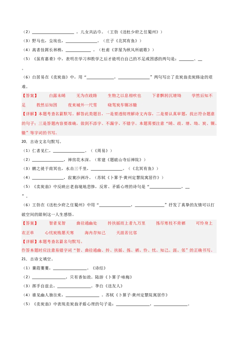 29+八+年级下册古诗文默写强化训练-2025年中考语文古诗文默写背诵与强化训练_中考复习资料_语数英物化_1语文中考复习_2025年中考资料_2025年中考语文古诗文默写背诵与强化训练