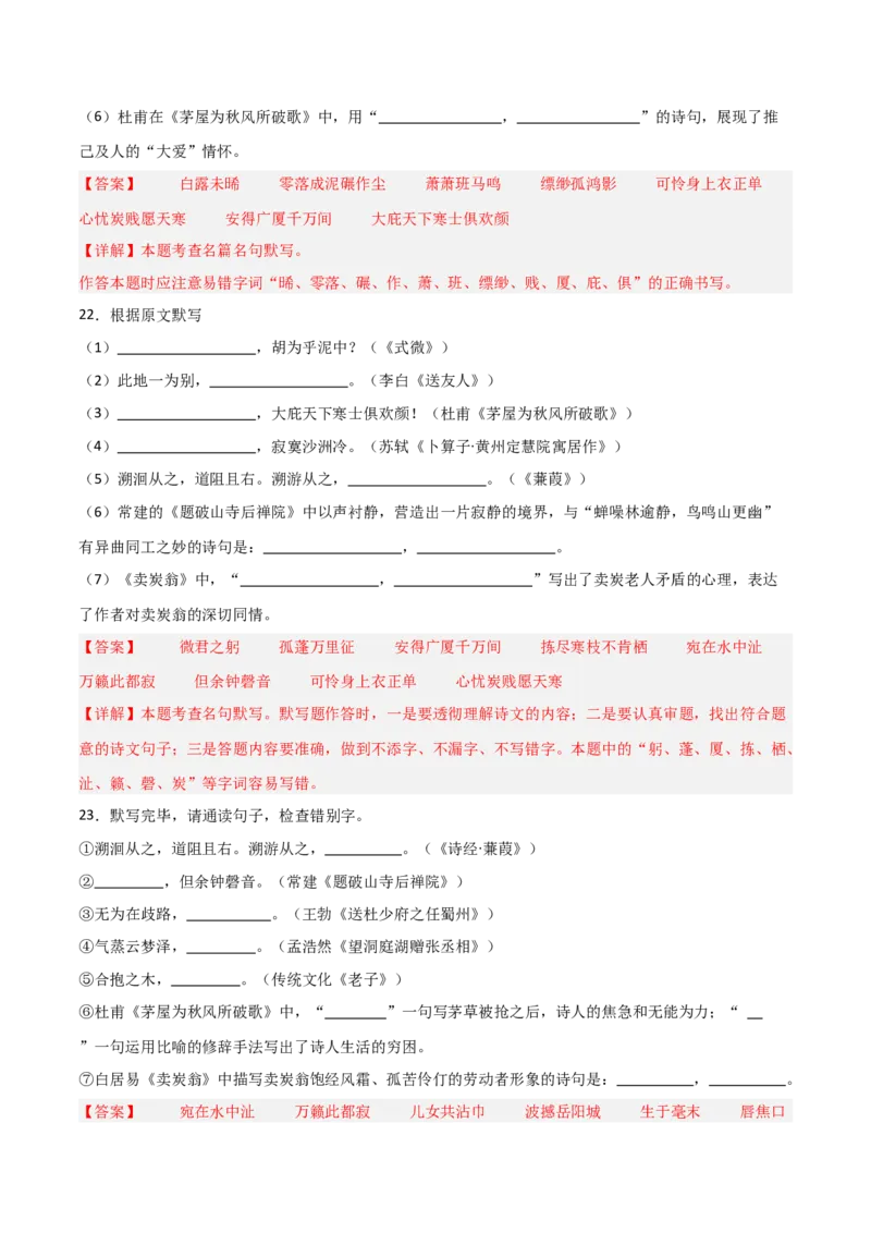 29+八+年级下册古诗文默写强化训练-2025年中考语文古诗文默写背诵与强化训练_中考复习资料_语数英物化_1语文中考复习_2025年中考资料_2025年中考语文古诗文默写背诵与强化训练