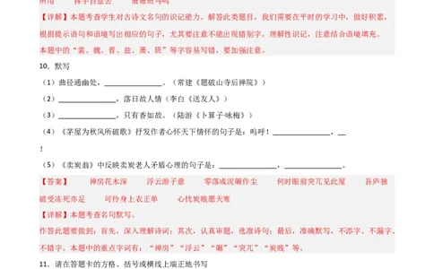 29+八+年级下册古诗文默写强化训练-2025年中考语文古诗文默写背诵与强化训练_中考复习资料_语数英物化_1语文中考复习_2025年中考资料_2025年中考语文古诗文默写背诵与强化训练