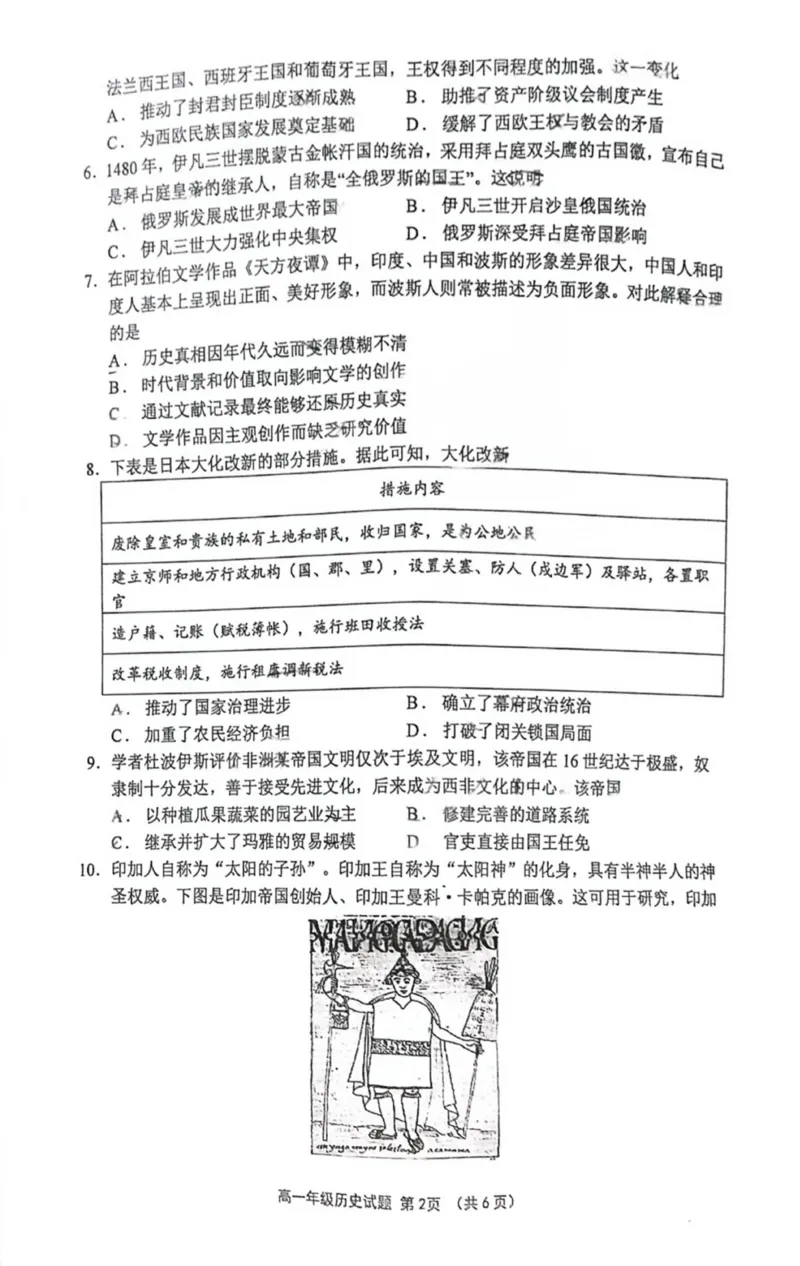 高一历史月考试题_2025年03月试卷_0325江苏省连云港市赣榆高级中学2024-2025学年高一下学期3月月考